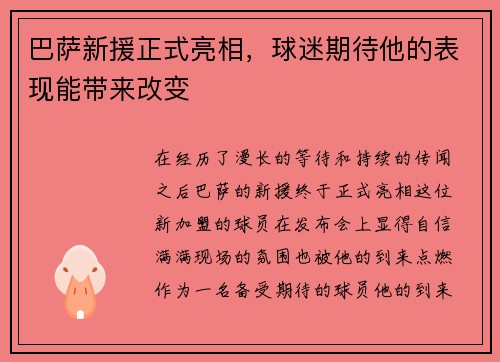 巴萨新援正式亮相，球迷期待他的表现能带来改变