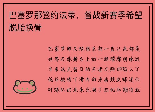 巴塞罗那签约法蒂，备战新赛季希望脱胎换骨