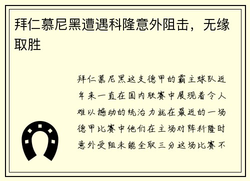 拜仁慕尼黑遭遇科隆意外阻击，无缘取胜