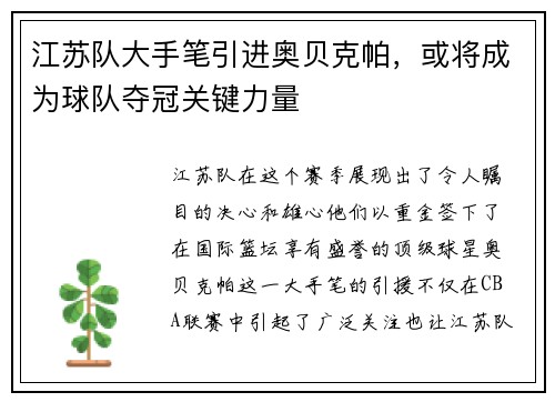 江苏队大手笔引进奥贝克帕，或将成为球队夺冠关键力量