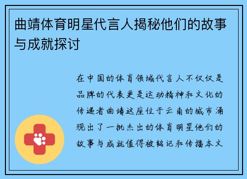 曲靖体育明星代言人揭秘他们的故事与成就探讨